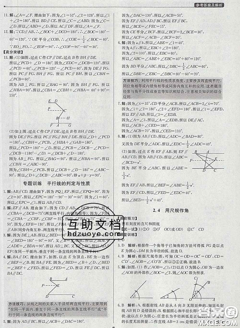 2020春提分教練優(yōu)學導練測七年級數(shù)學下冊北師版答案