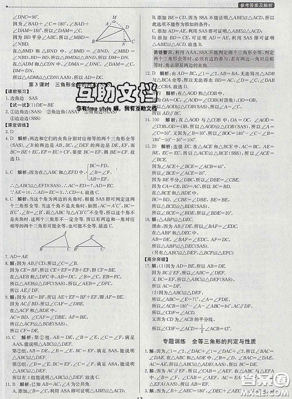 2020春提分教練優(yōu)學導練測七年級數(shù)學下冊北師版答案