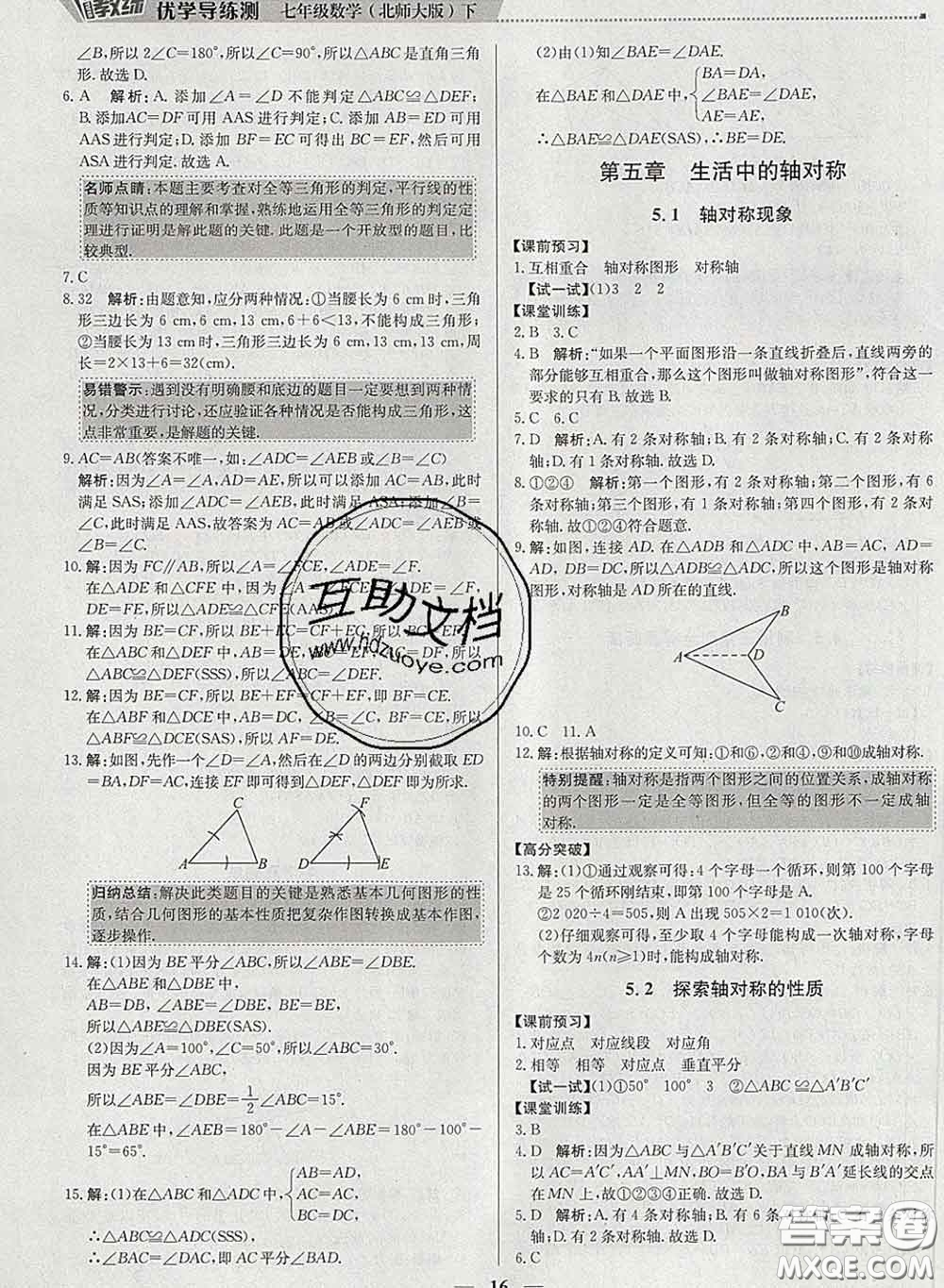 2020春提分教練優(yōu)學導練測七年級數(shù)學下冊北師版答案