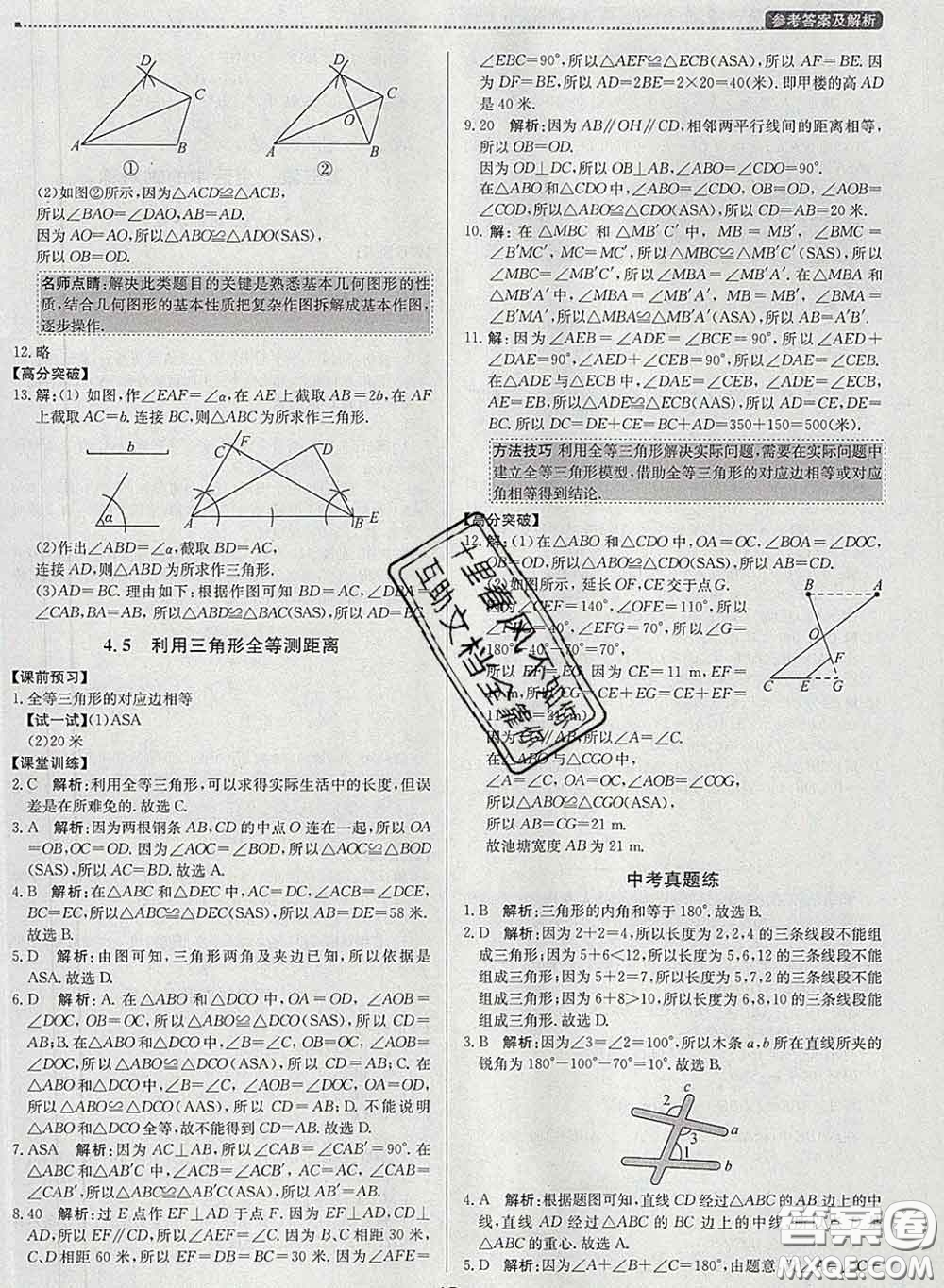 2020春提分教練優(yōu)學導練測七年級數(shù)學下冊北師版答案