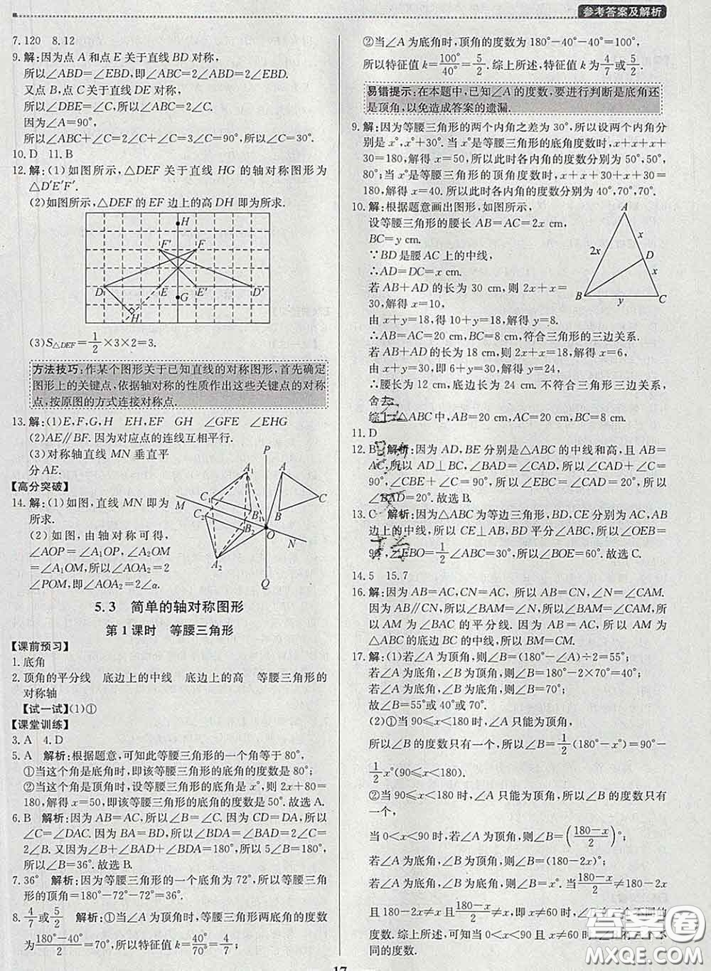 2020春提分教練優(yōu)學導練測七年級數(shù)學下冊北師版答案