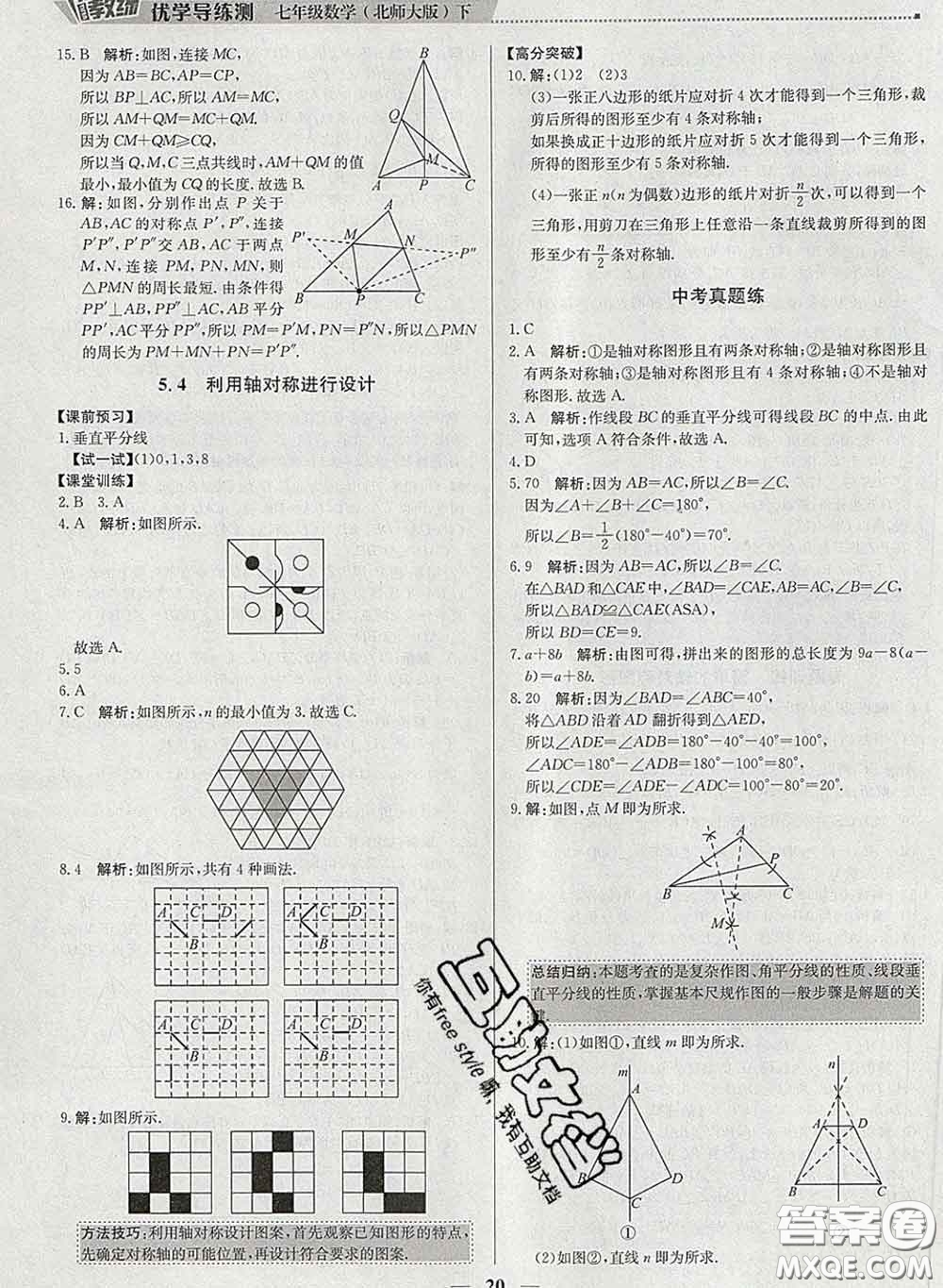 2020春提分教練優(yōu)學導練測七年級數(shù)學下冊北師版答案