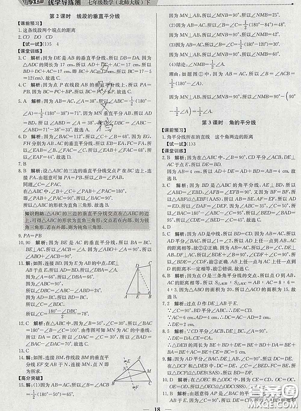 2020春提分教練優(yōu)學導練測七年級數(shù)學下冊北師版答案