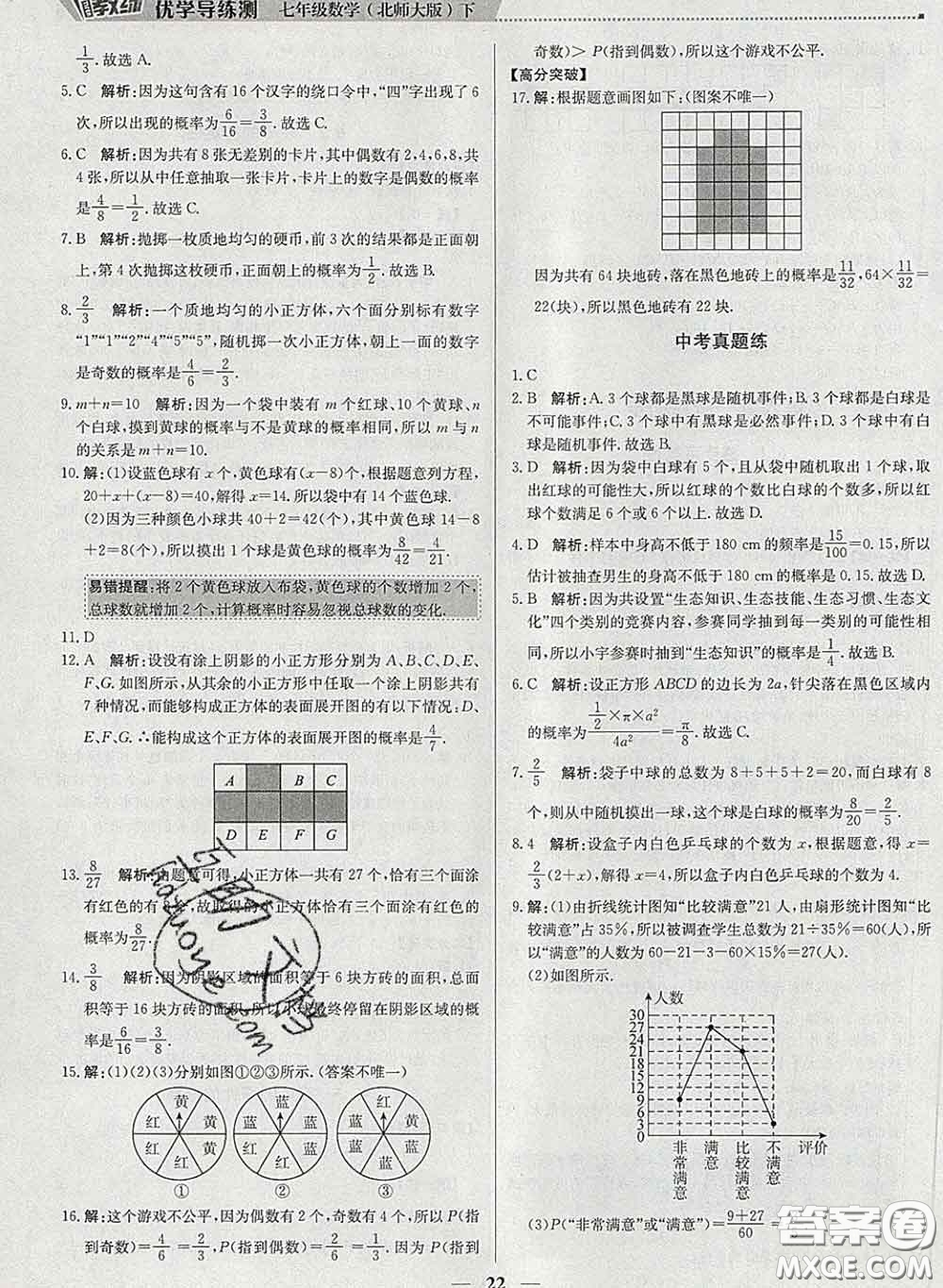 2020春提分教練優(yōu)學導練測七年級數(shù)學下冊北師版答案