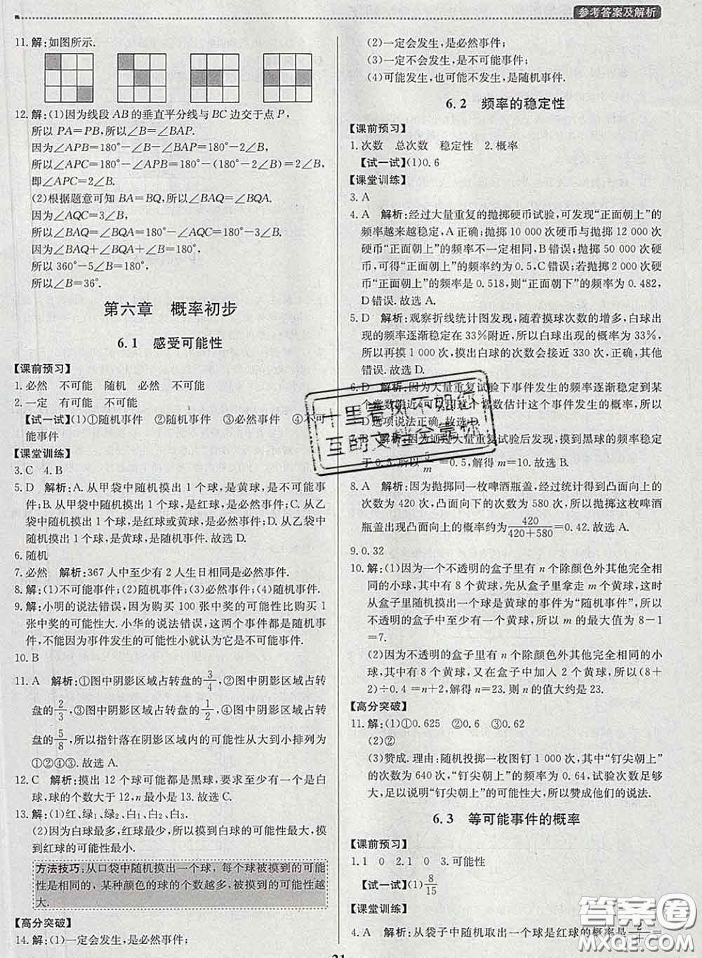 2020春提分教練優(yōu)學導練測七年級數(shù)學下冊北師版答案