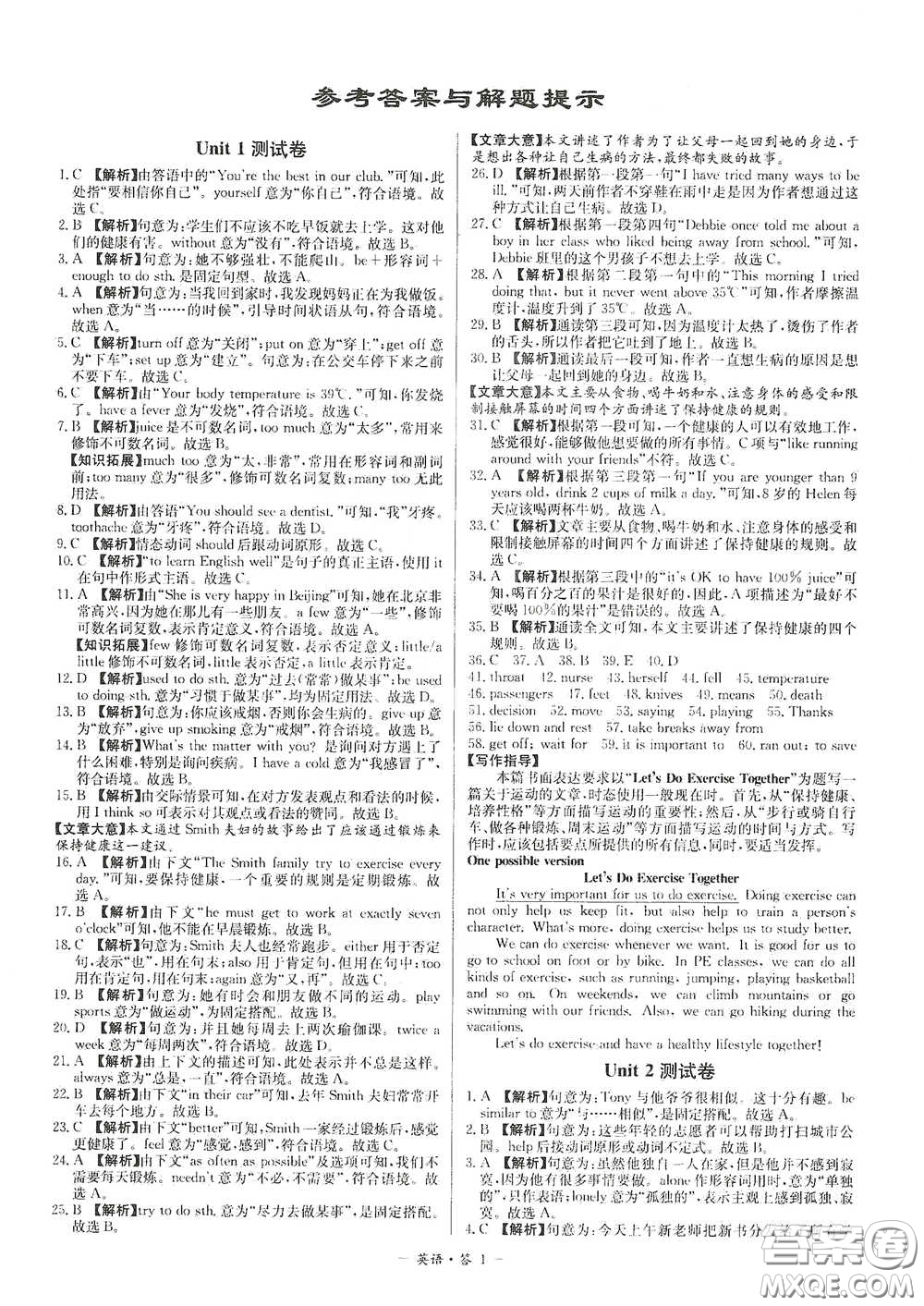 西藏人民出版社2020天利38套對(duì)接中考單元專題雙測(cè)卷八年級(jí)英語(yǔ)下冊(cè)人教版答案