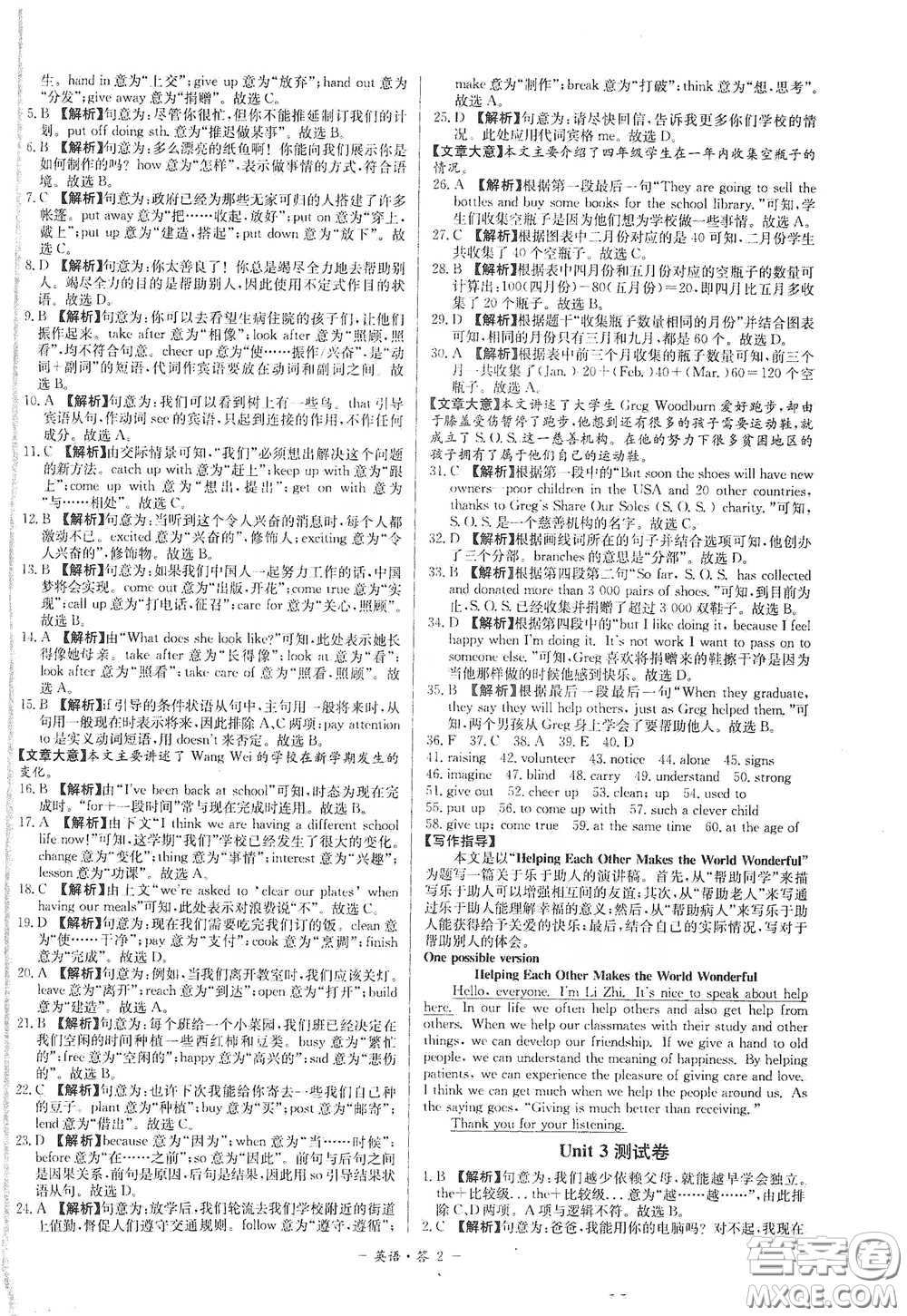 西藏人民出版社2020天利38套對(duì)接中考單元專題雙測(cè)卷八年級(jí)英語(yǔ)下冊(cè)人教版答案