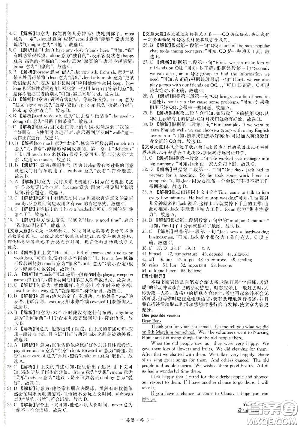 西藏人民出版社2020天利38套對(duì)接中考單元專題雙測(cè)卷八年級(jí)英語(yǔ)下冊(cè)人教版答案