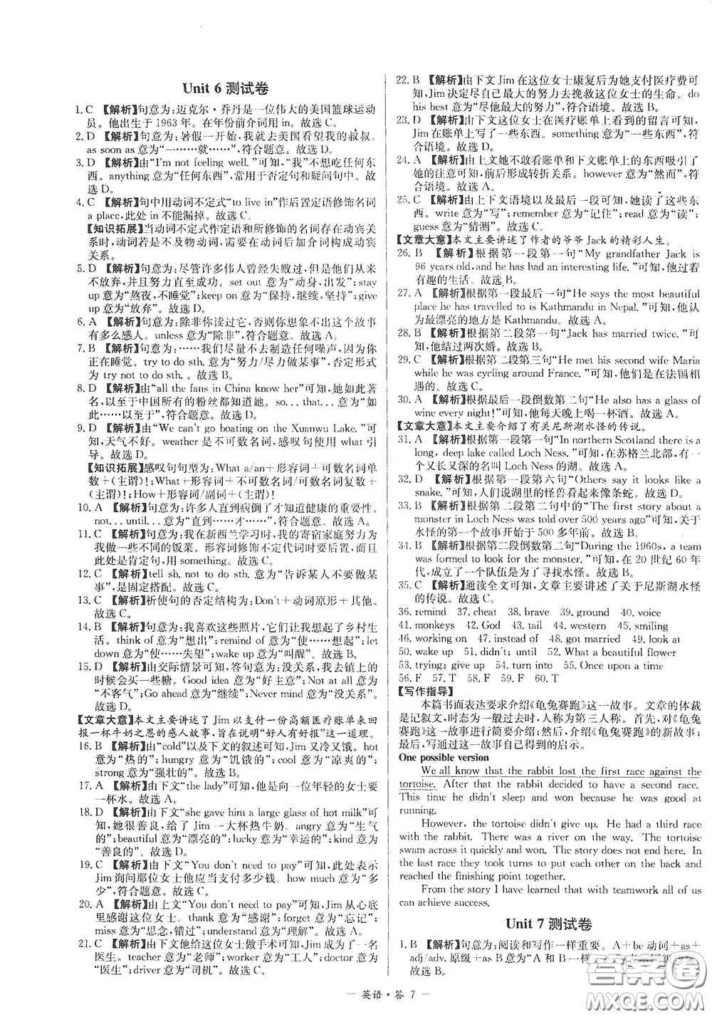 西藏人民出版社2020天利38套對(duì)接中考單元專題雙測(cè)卷八年級(jí)英語(yǔ)下冊(cè)人教版答案