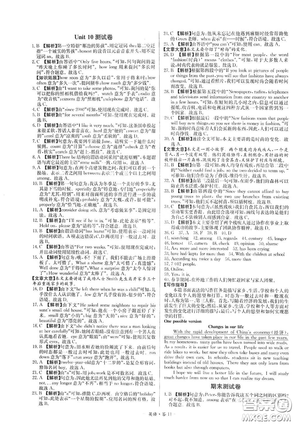 西藏人民出版社2020天利38套對(duì)接中考單元專題雙測(cè)卷八年級(jí)英語(yǔ)下冊(cè)人教版答案