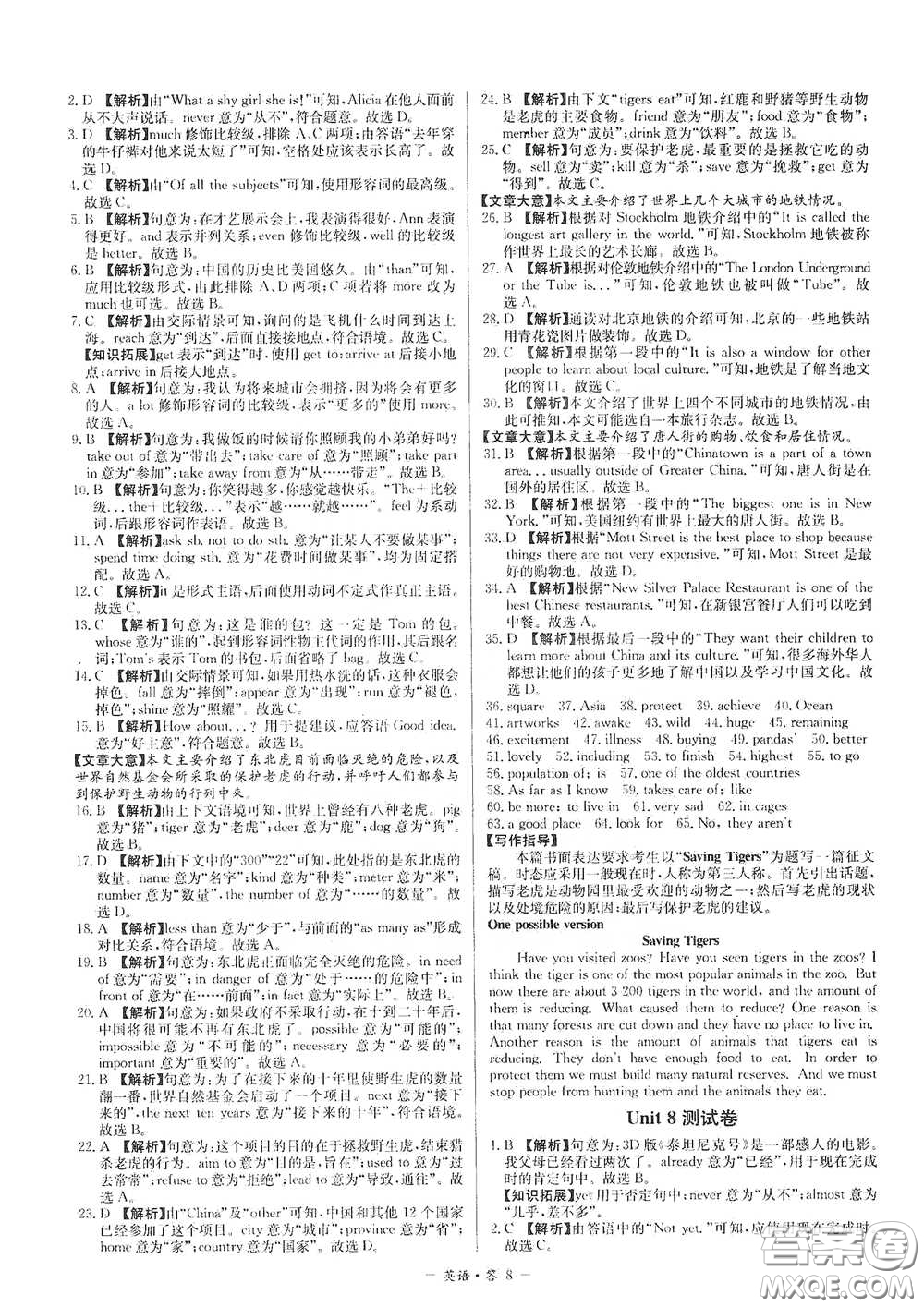 西藏人民出版社2020天利38套對(duì)接中考單元專題雙測(cè)卷八年級(jí)英語(yǔ)下冊(cè)人教版答案