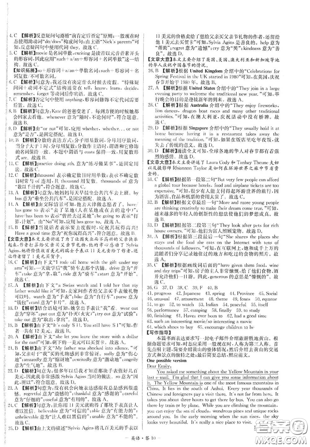 西藏人民出版社2020天利38套對(duì)接中考單元專題雙測(cè)卷八年級(jí)英語(yǔ)下冊(cè)人教版答案