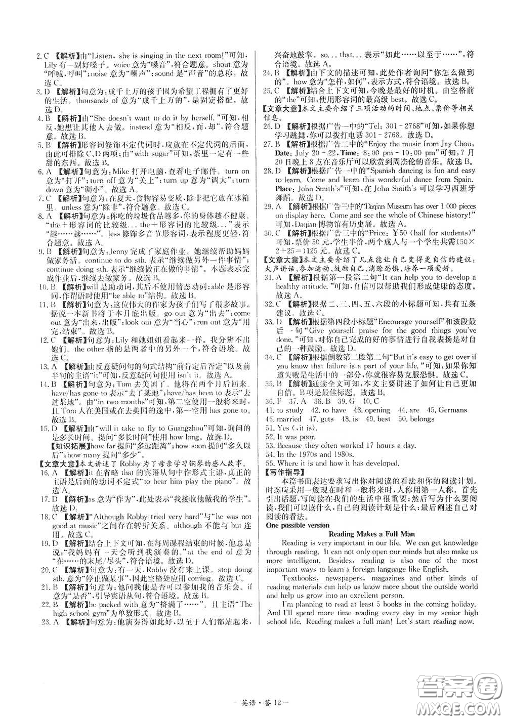 西藏人民出版社2020天利38套對(duì)接中考單元專題雙測(cè)卷八年級(jí)英語(yǔ)下冊(cè)人教版答案