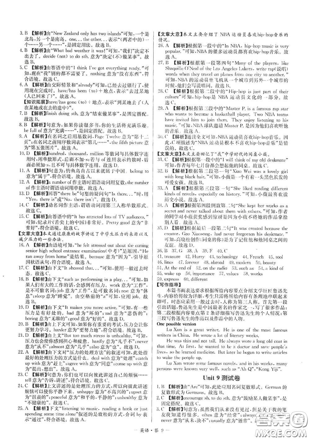 西藏人民出版社2020天利38套對(duì)接中考單元專題雙測(cè)卷八年級(jí)英語(yǔ)下冊(cè)人教版答案