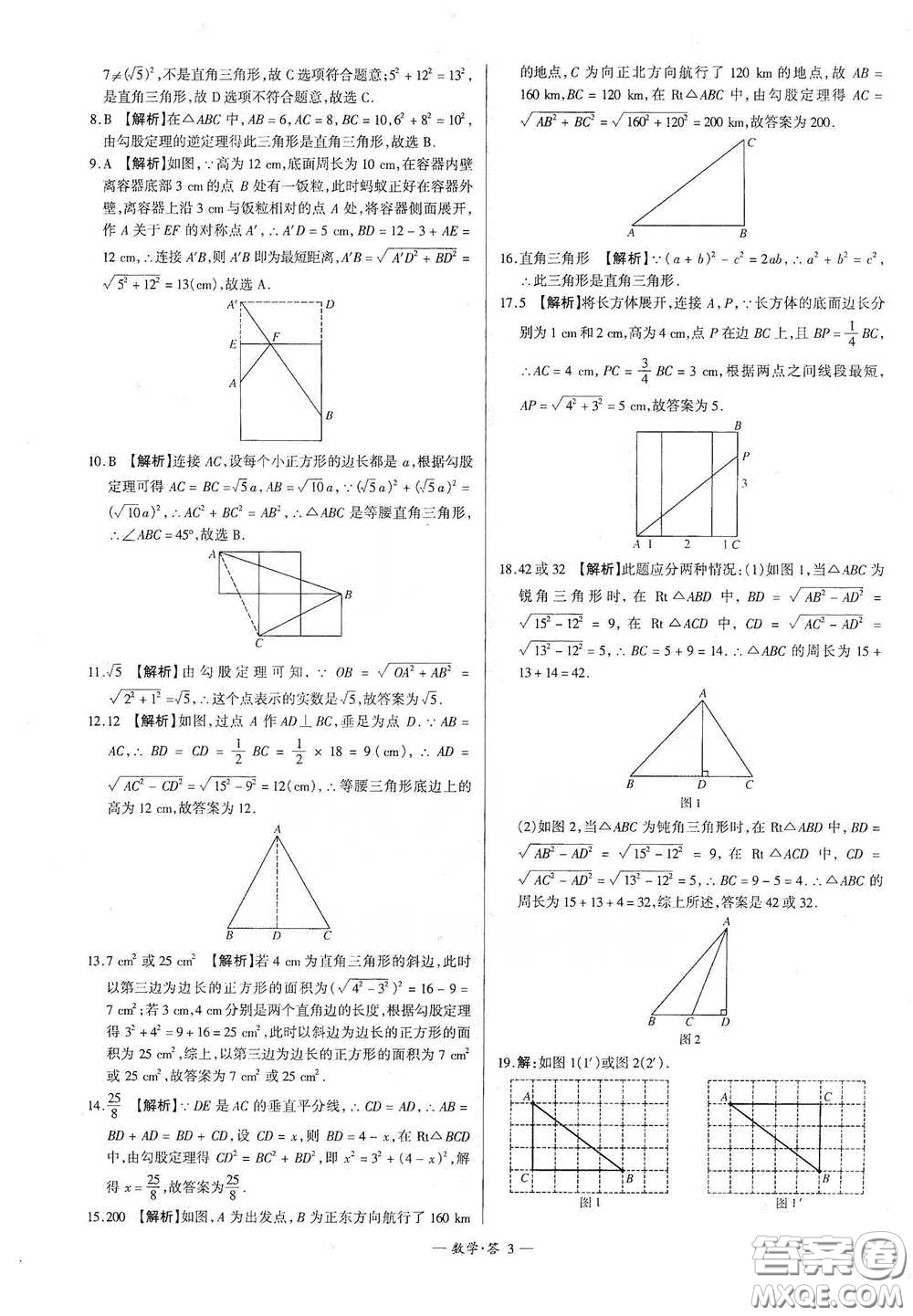 西藏人民出版社2020天利38套對(duì)接中考單元專(zhuān)題雙測(cè)卷八年級(jí)數(shù)學(xué)下冊(cè)人教版答案