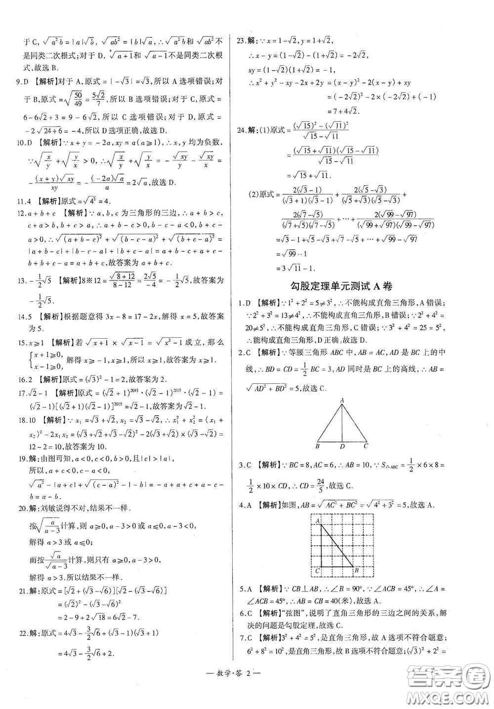 西藏人民出版社2020天利38套對(duì)接中考單元專(zhuān)題雙測(cè)卷八年級(jí)數(shù)學(xué)下冊(cè)人教版答案