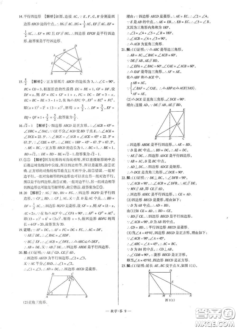 西藏人民出版社2020天利38套對(duì)接中考單元專(zhuān)題雙測(cè)卷八年級(jí)數(shù)學(xué)下冊(cè)人教版答案