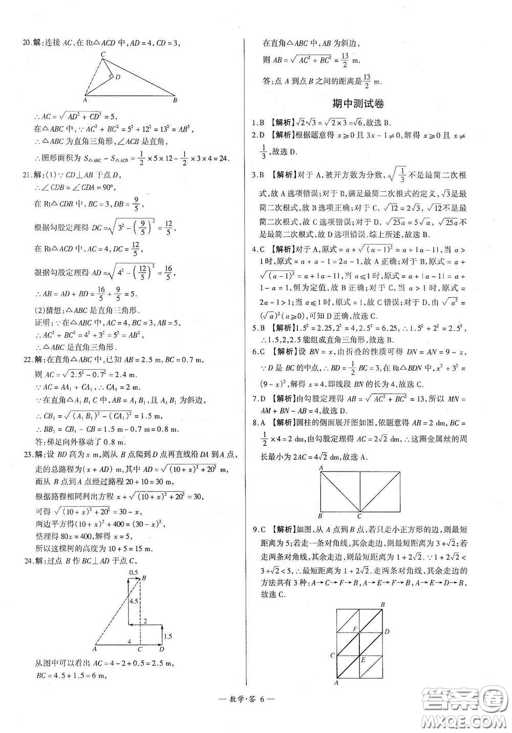 西藏人民出版社2020天利38套對(duì)接中考單元專(zhuān)題雙測(cè)卷八年級(jí)數(shù)學(xué)下冊(cè)人教版答案