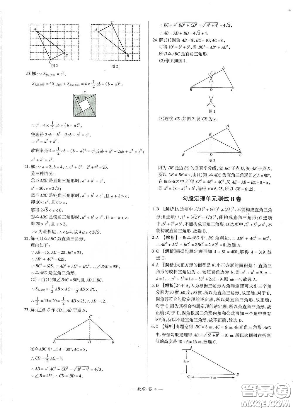 西藏人民出版社2020天利38套對(duì)接中考單元專(zhuān)題雙測(cè)卷八年級(jí)數(shù)學(xué)下冊(cè)人教版答案