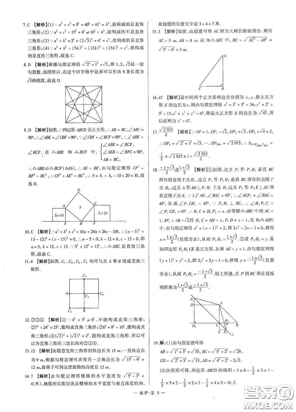 西藏人民出版社2020天利38套對(duì)接中考單元專(zhuān)題雙測(cè)卷八年級(jí)數(shù)學(xué)下冊(cè)人教版答案