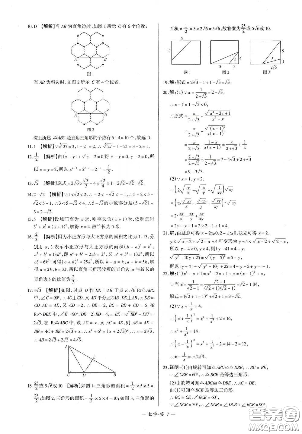 西藏人民出版社2020天利38套對(duì)接中考單元專(zhuān)題雙測(cè)卷八年級(jí)數(shù)學(xué)下冊(cè)人教版答案