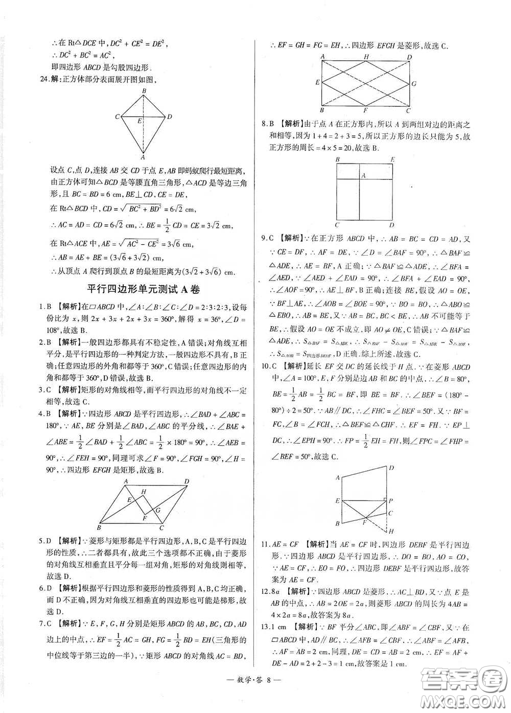 西藏人民出版社2020天利38套對(duì)接中考單元專(zhuān)題雙測(cè)卷八年級(jí)數(shù)學(xué)下冊(cè)人教版答案