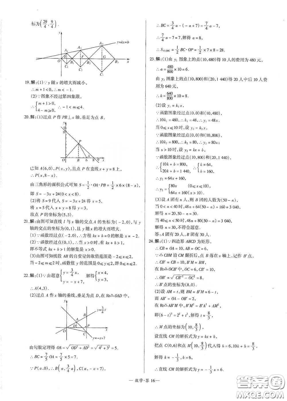 西藏人民出版社2020天利38套對(duì)接中考單元專(zhuān)題雙測(cè)卷八年級(jí)數(shù)學(xué)下冊(cè)人教版答案