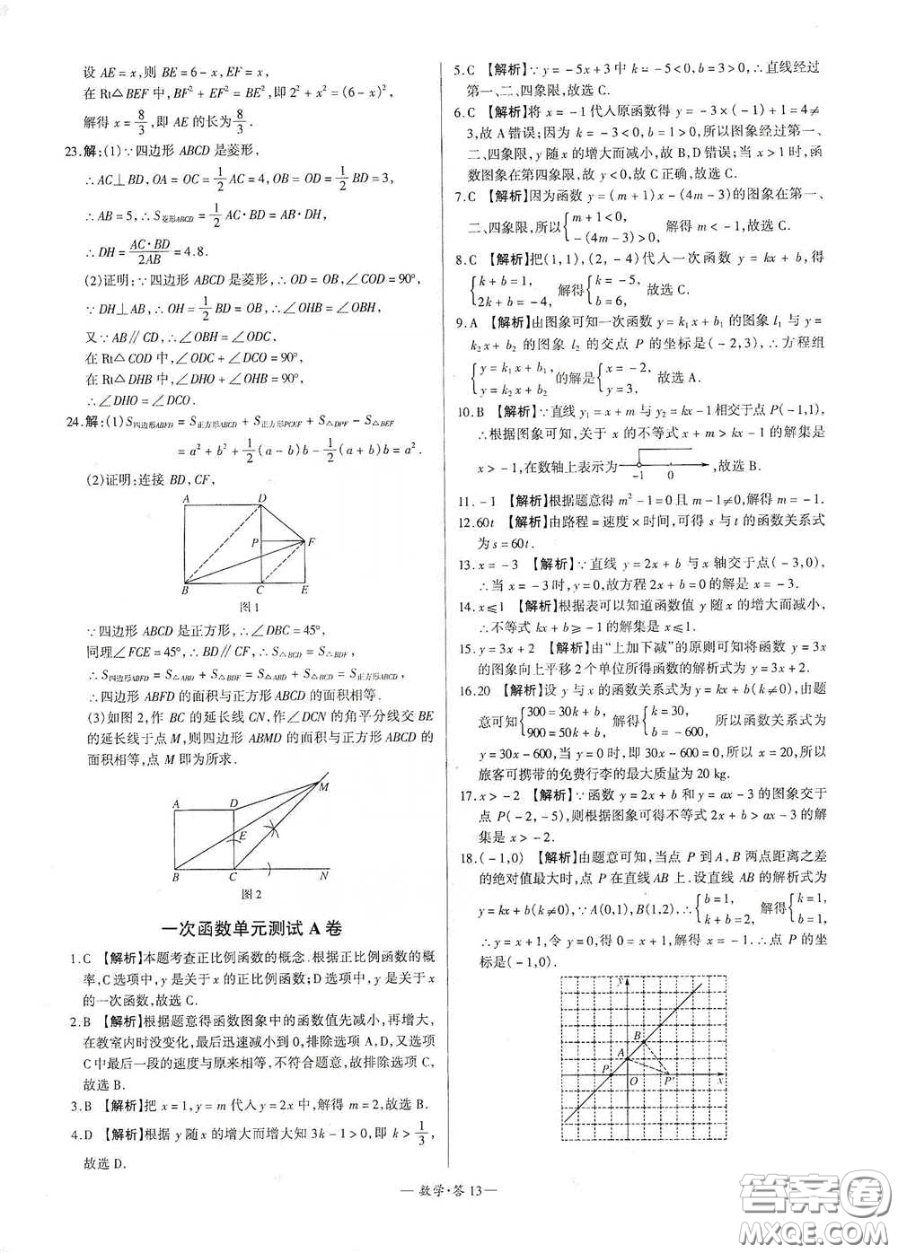 西藏人民出版社2020天利38套對(duì)接中考單元專(zhuān)題雙測(cè)卷八年級(jí)數(shù)學(xué)下冊(cè)人教版答案