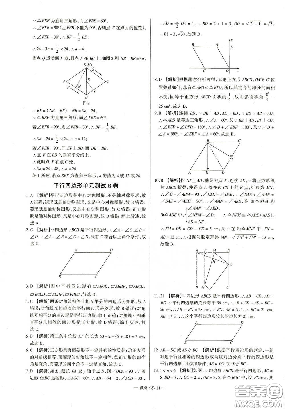 西藏人民出版社2020天利38套對(duì)接中考單元專(zhuān)題雙測(cè)卷八年級(jí)數(shù)學(xué)下冊(cè)人教版答案