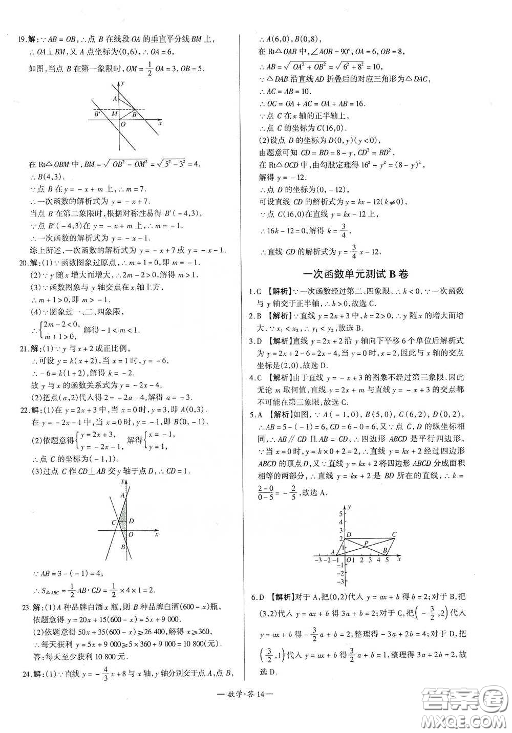 西藏人民出版社2020天利38套對(duì)接中考單元專(zhuān)題雙測(cè)卷八年級(jí)數(shù)學(xué)下冊(cè)人教版答案