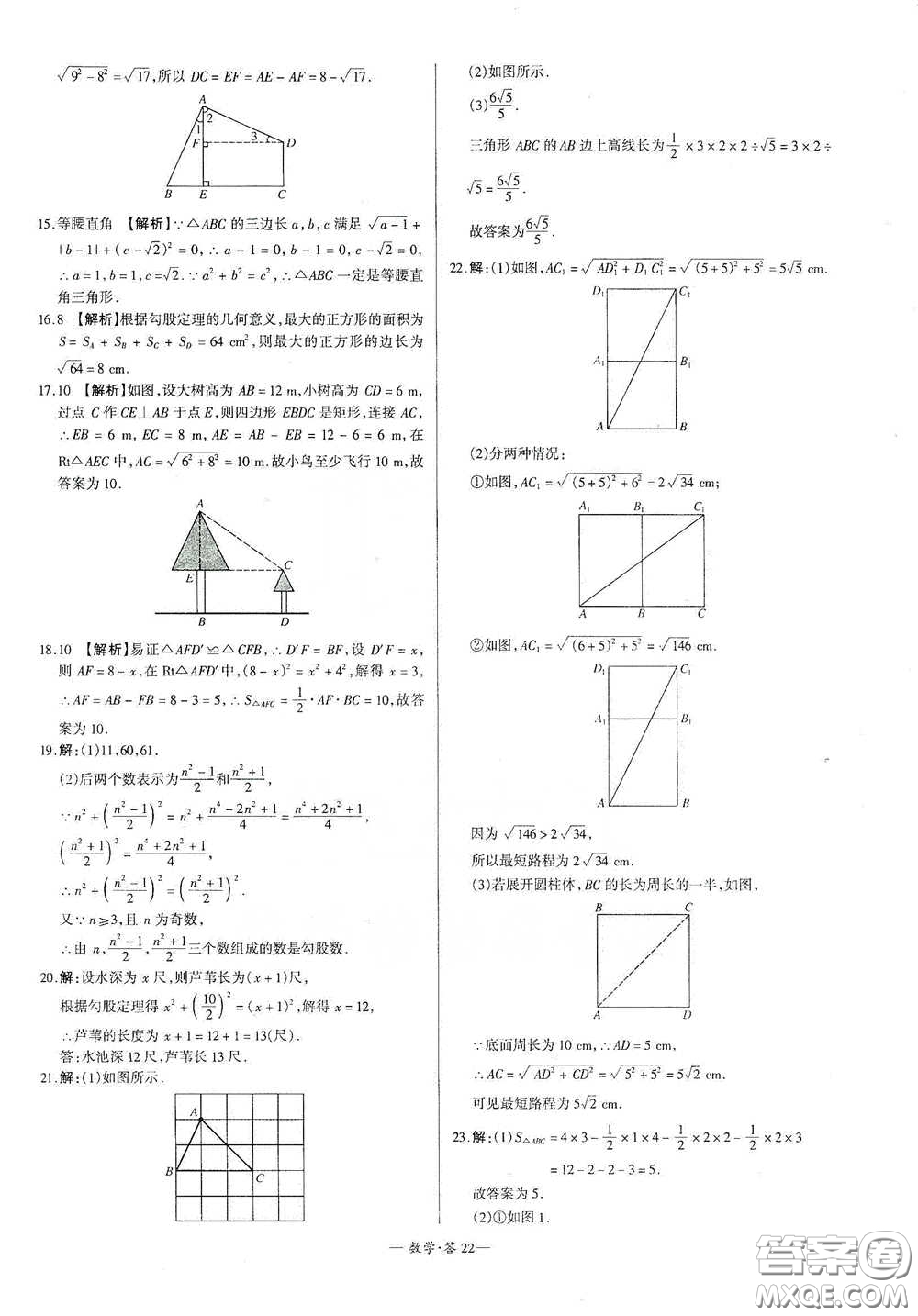 西藏人民出版社2020天利38套對(duì)接中考單元專(zhuān)題雙測(cè)卷八年級(jí)數(shù)學(xué)下冊(cè)人教版答案