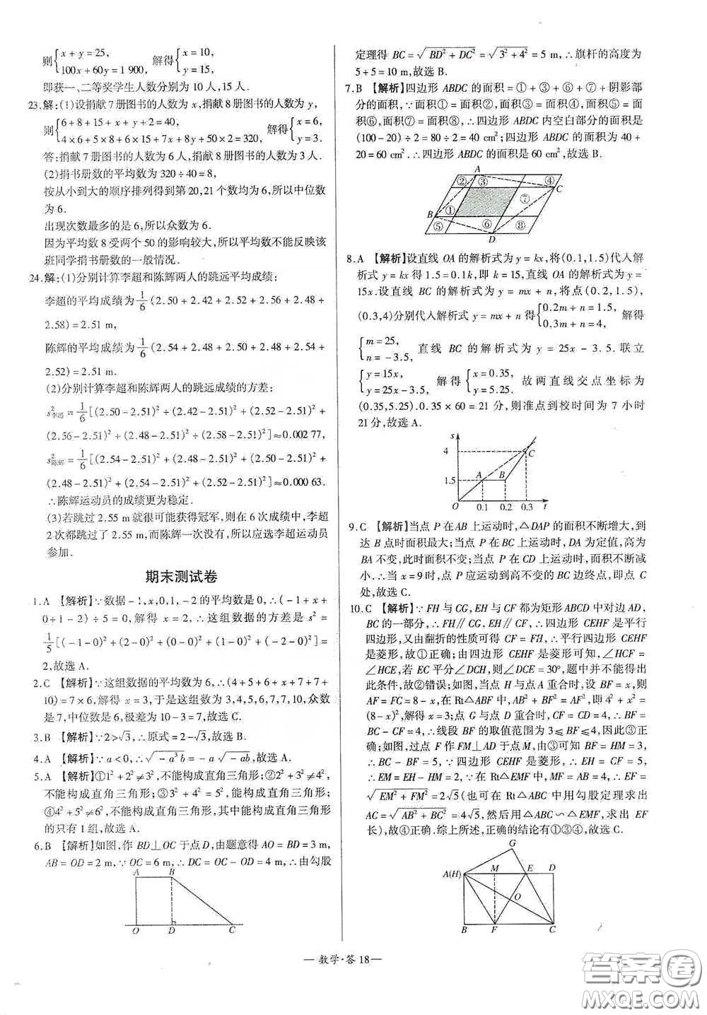 西藏人民出版社2020天利38套對(duì)接中考單元專(zhuān)題雙測(cè)卷八年級(jí)數(shù)學(xué)下冊(cè)人教版答案