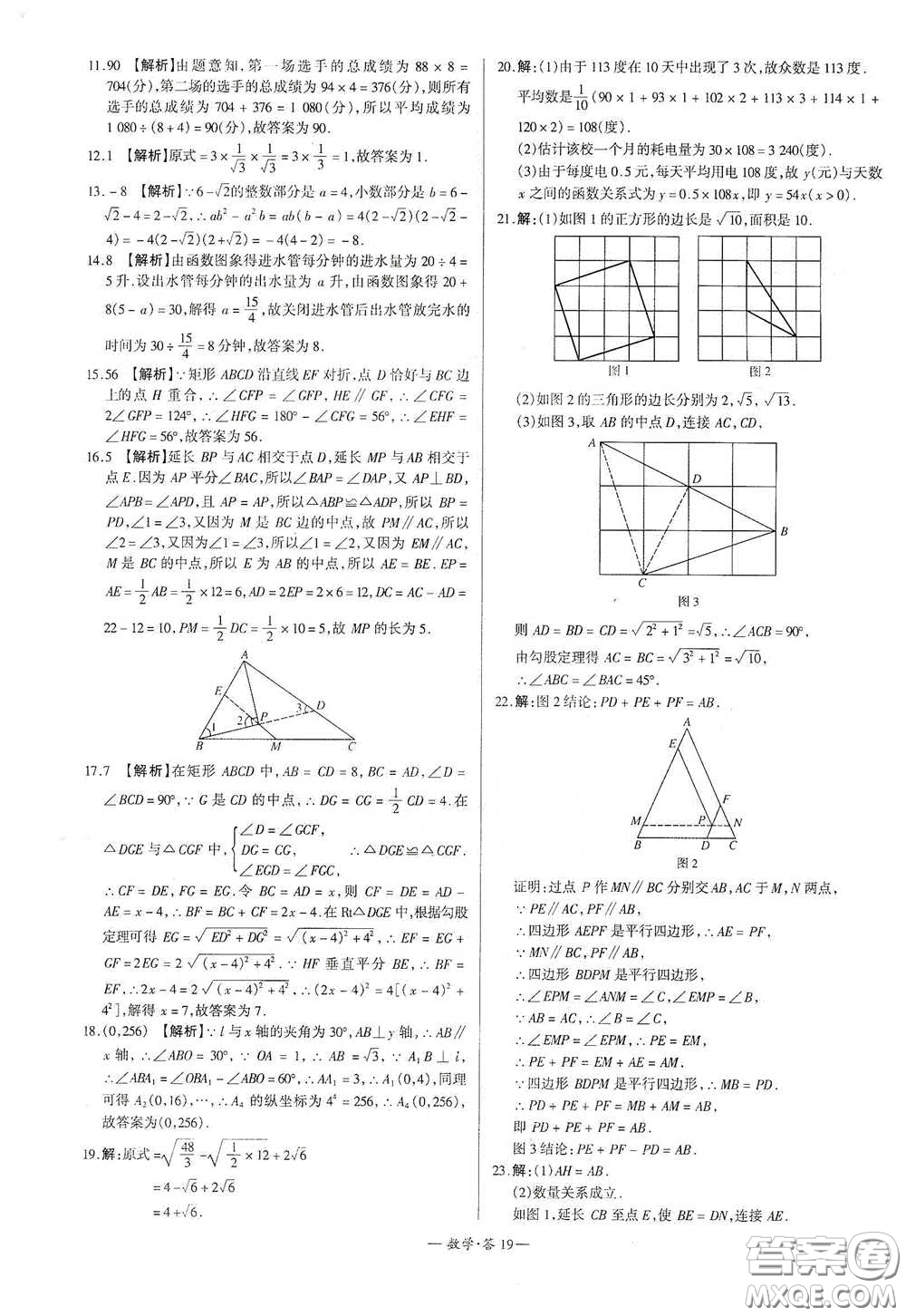 西藏人民出版社2020天利38套對(duì)接中考單元專(zhuān)題雙測(cè)卷八年級(jí)數(shù)學(xué)下冊(cè)人教版答案