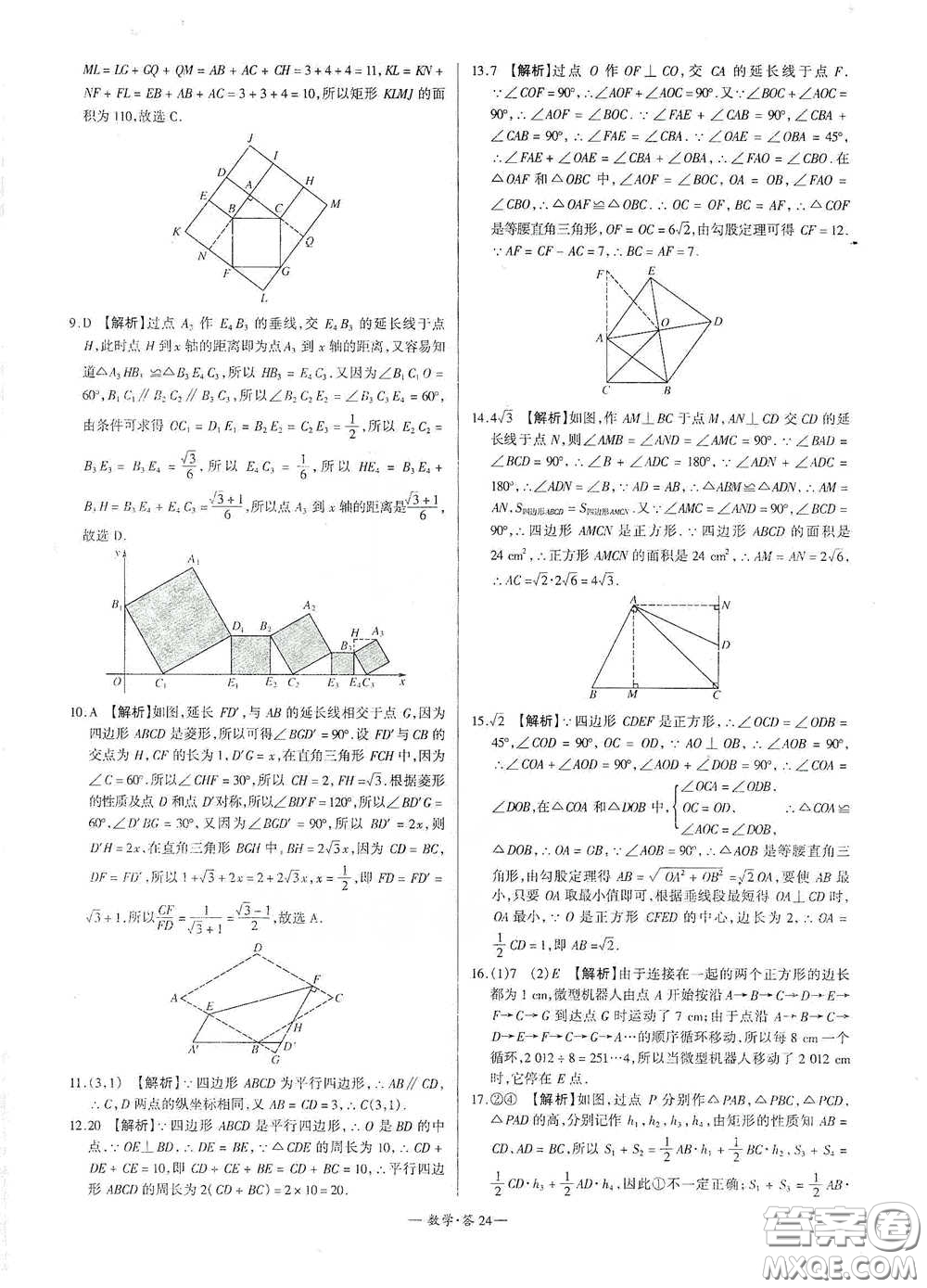 西藏人民出版社2020天利38套對(duì)接中考單元專(zhuān)題雙測(cè)卷八年級(jí)數(shù)學(xué)下冊(cè)人教版答案