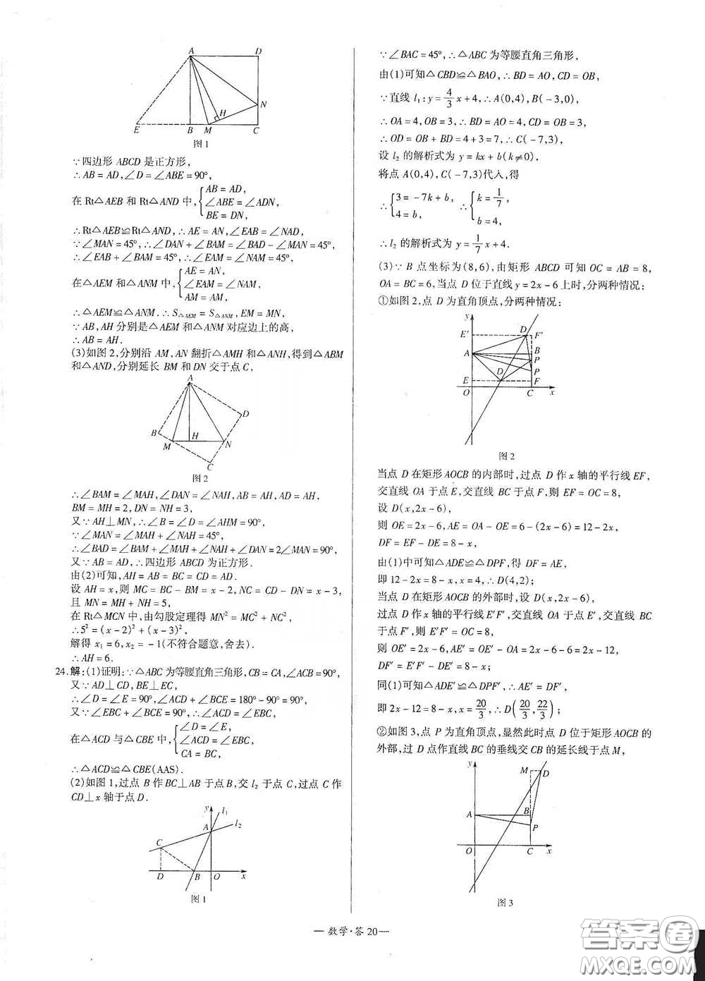 西藏人民出版社2020天利38套對(duì)接中考單元專(zhuān)題雙測(cè)卷八年級(jí)數(shù)學(xué)下冊(cè)人教版答案