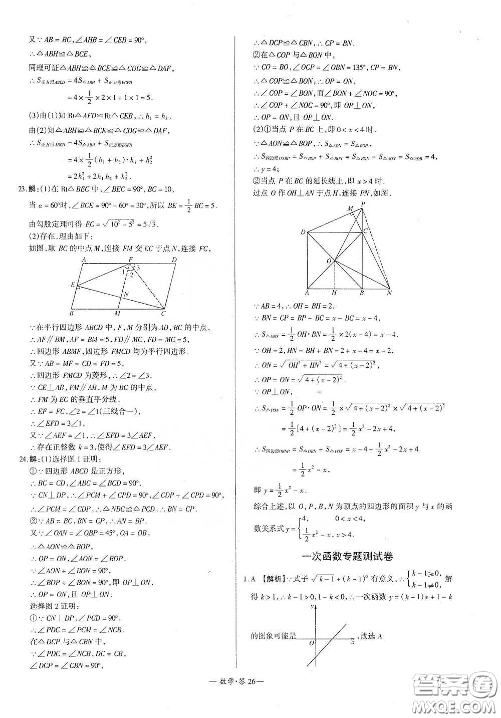 西藏人民出版社2020天利38套對(duì)接中考單元專(zhuān)題雙測(cè)卷八年級(jí)數(shù)學(xué)下冊(cè)人教版答案