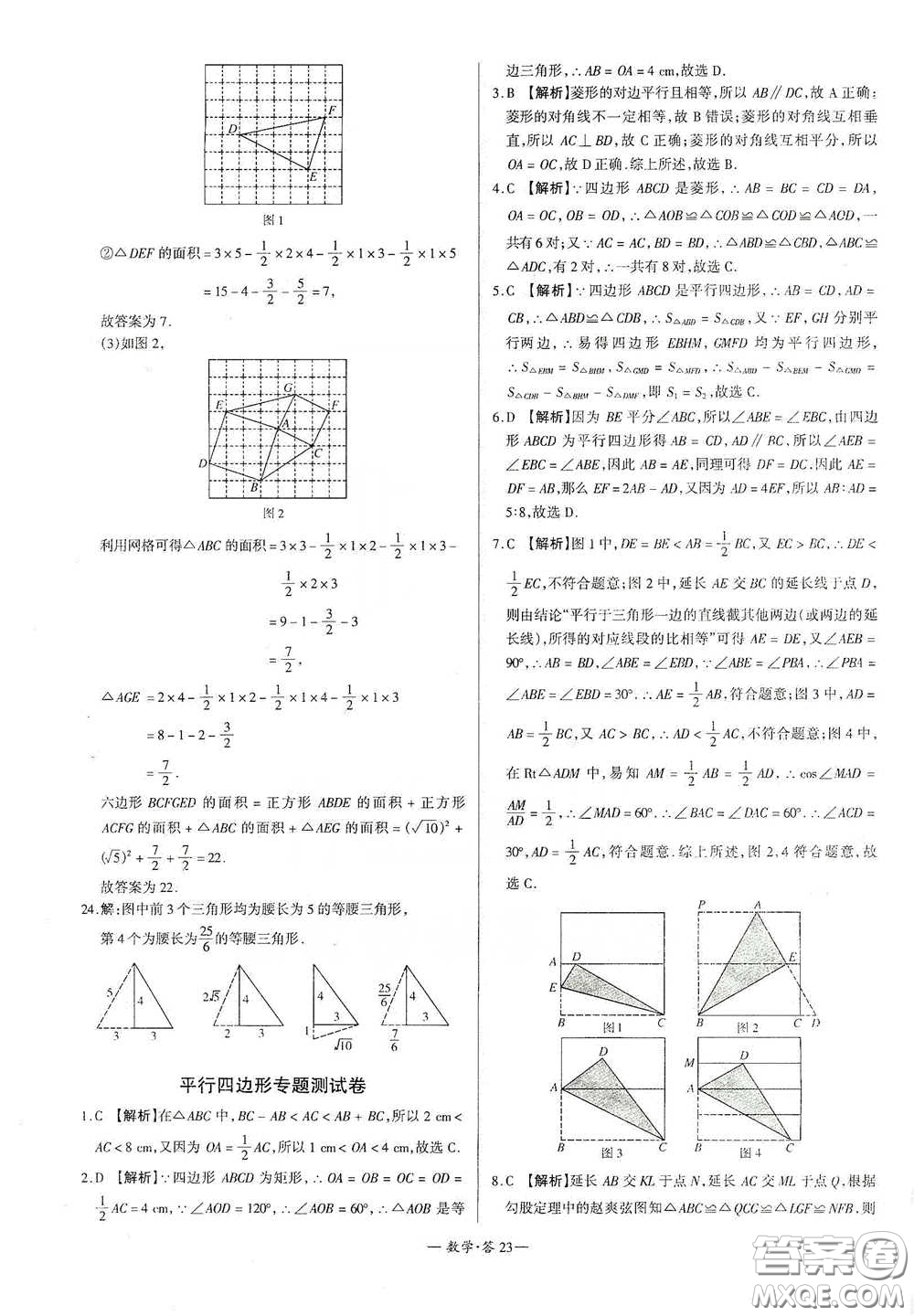 西藏人民出版社2020天利38套對(duì)接中考單元專(zhuān)題雙測(cè)卷八年級(jí)數(shù)學(xué)下冊(cè)人教版答案