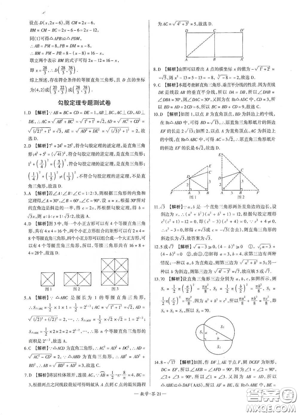 西藏人民出版社2020天利38套對(duì)接中考單元專(zhuān)題雙測(cè)卷八年級(jí)數(shù)學(xué)下冊(cè)人教版答案