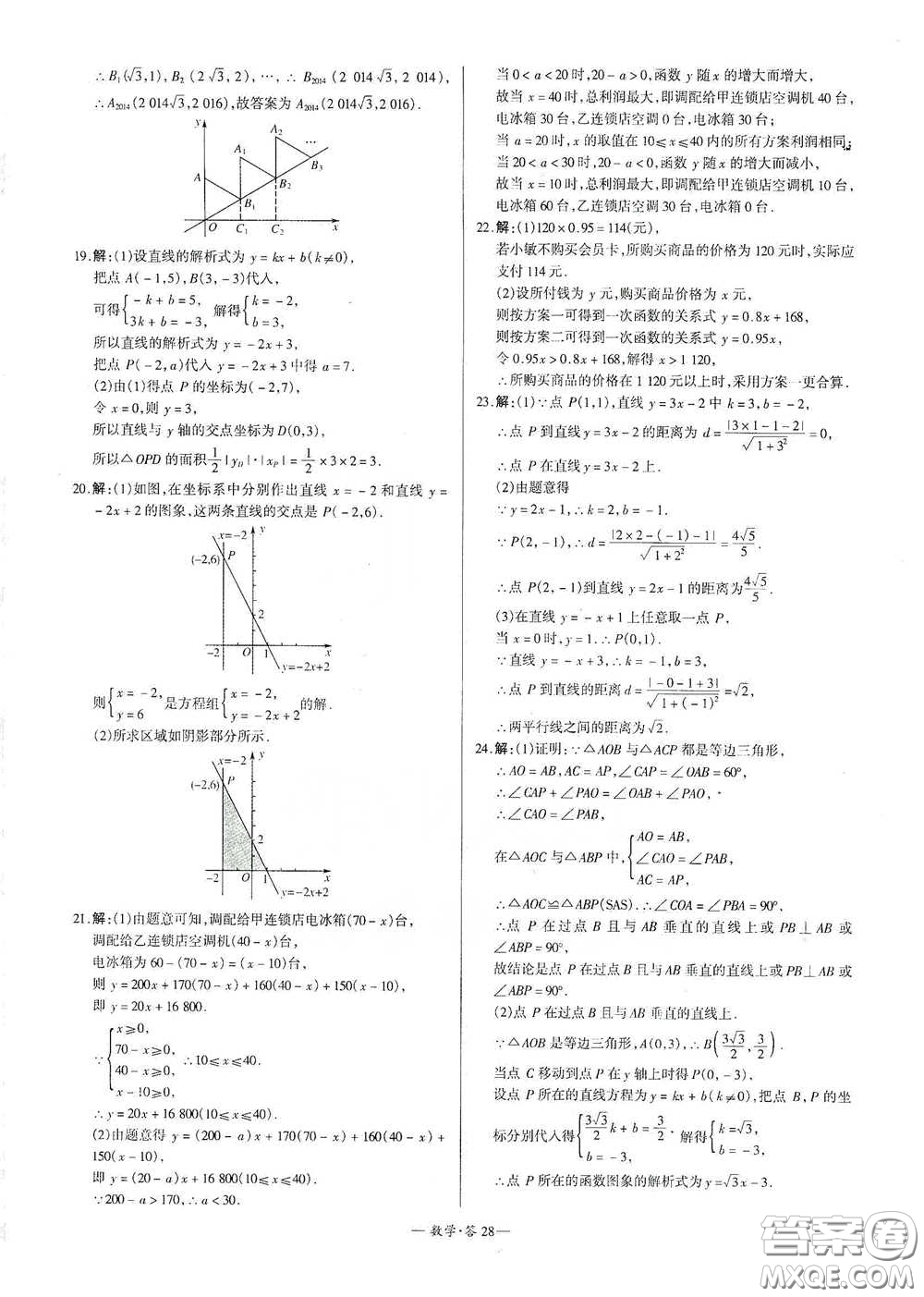 西藏人民出版社2020天利38套對(duì)接中考單元專(zhuān)題雙測(cè)卷八年級(jí)數(shù)學(xué)下冊(cè)人教版答案