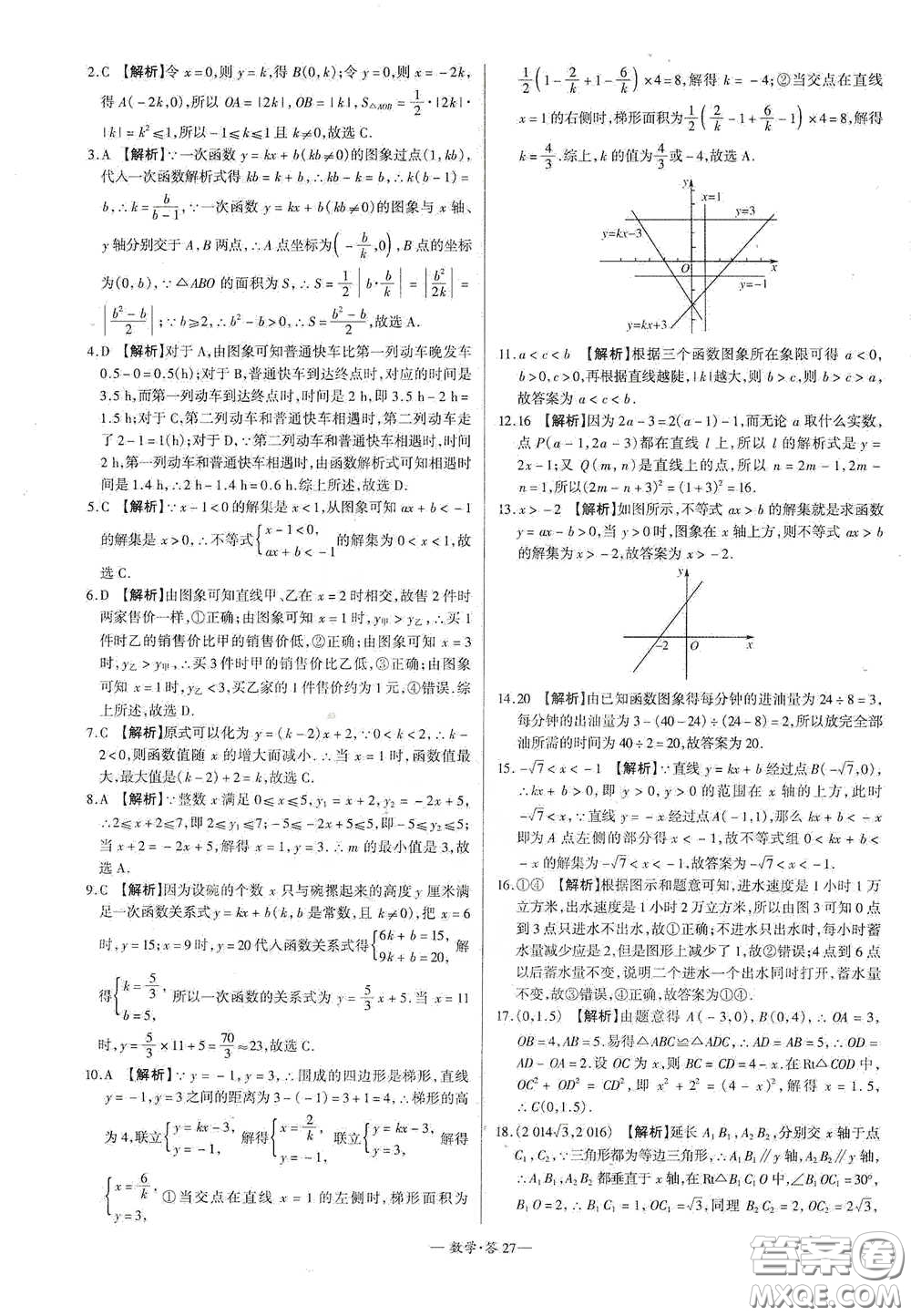 西藏人民出版社2020天利38套對(duì)接中考單元專(zhuān)題雙測(cè)卷八年級(jí)數(shù)學(xué)下冊(cè)人教版答案