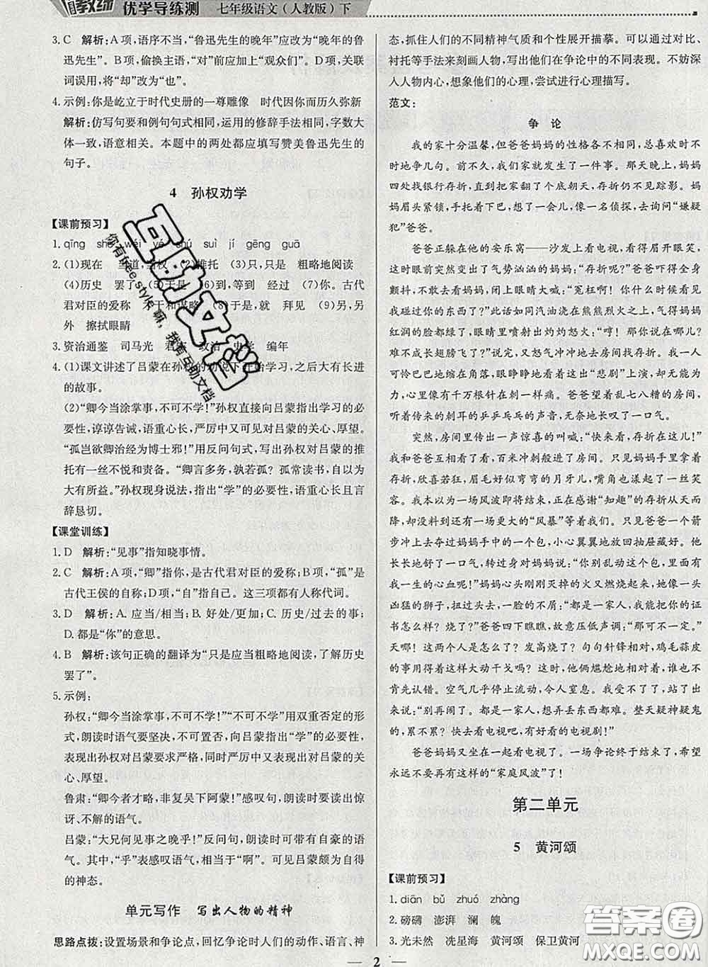 2020春提分教練優(yōu)學(xué)導(dǎo)練測七年級語文下冊人教版答案