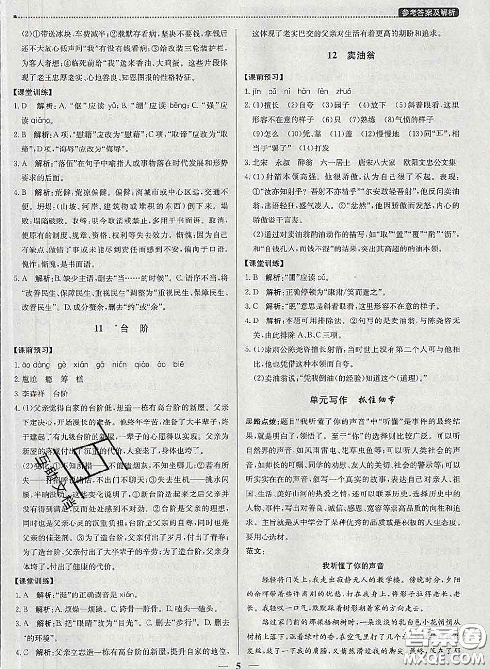 2020春提分教練優(yōu)學(xué)導(dǎo)練測七年級語文下冊人教版答案