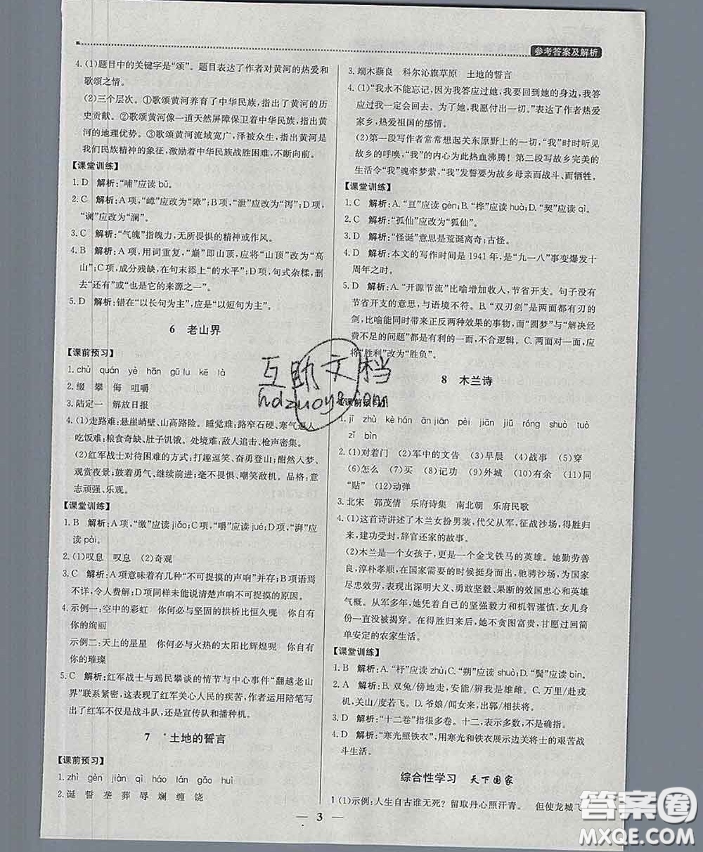 2020春提分教練優(yōu)學(xué)導(dǎo)練測七年級語文下冊人教版答案