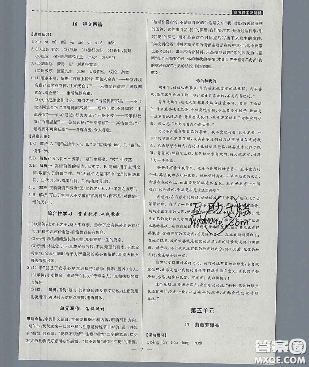 2020春提分教練優(yōu)學(xué)導(dǎo)練測七年級語文下冊人教版答案