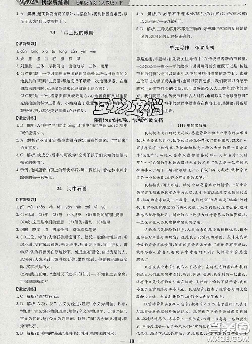 2020春提分教練優(yōu)學(xué)導(dǎo)練測七年級語文下冊人教版答案