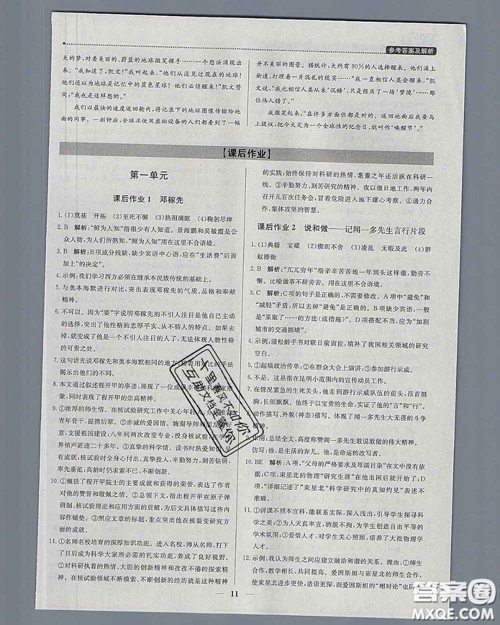 2020春提分教練優(yōu)學(xué)導(dǎo)練測七年級語文下冊人教版答案