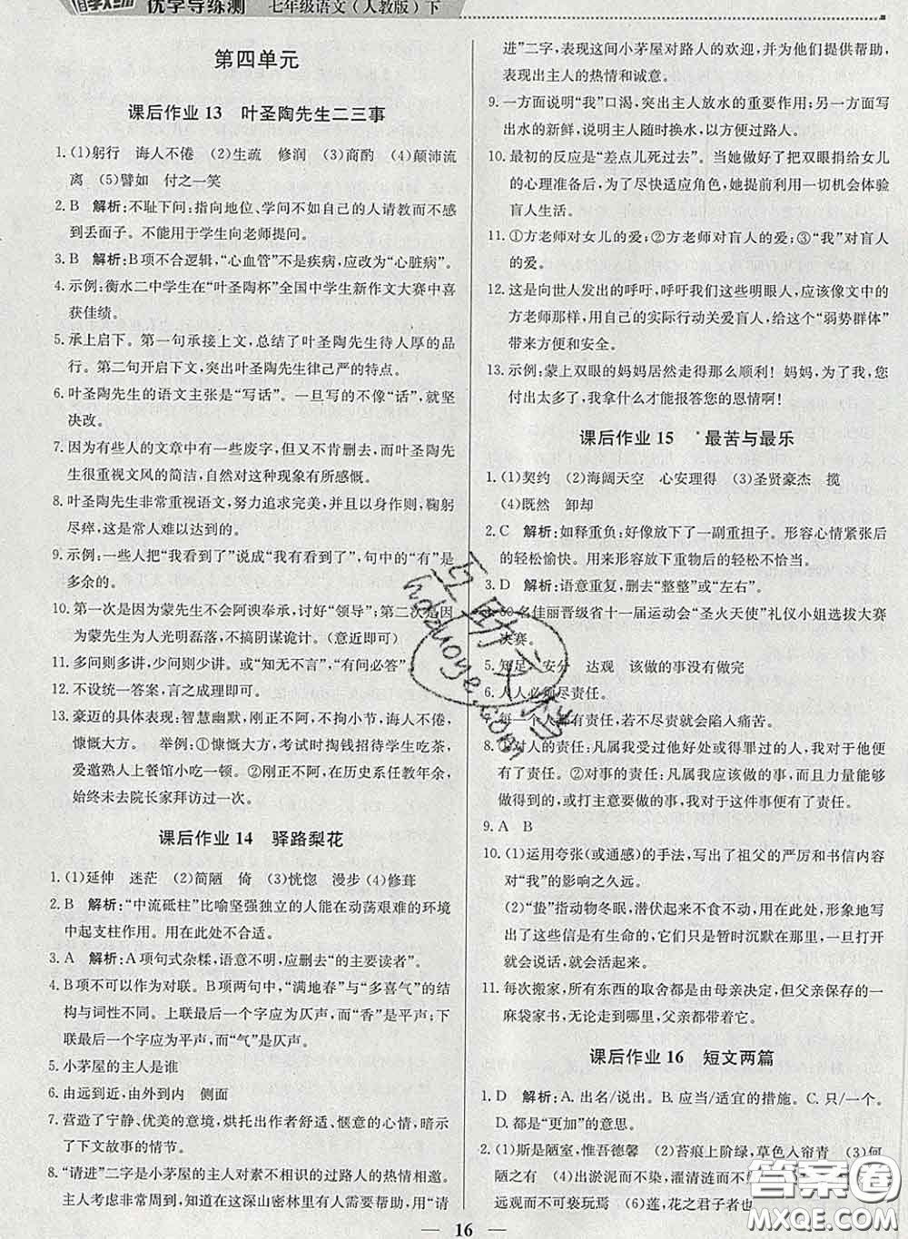 2020春提分教練優(yōu)學(xué)導(dǎo)練測七年級語文下冊人教版答案