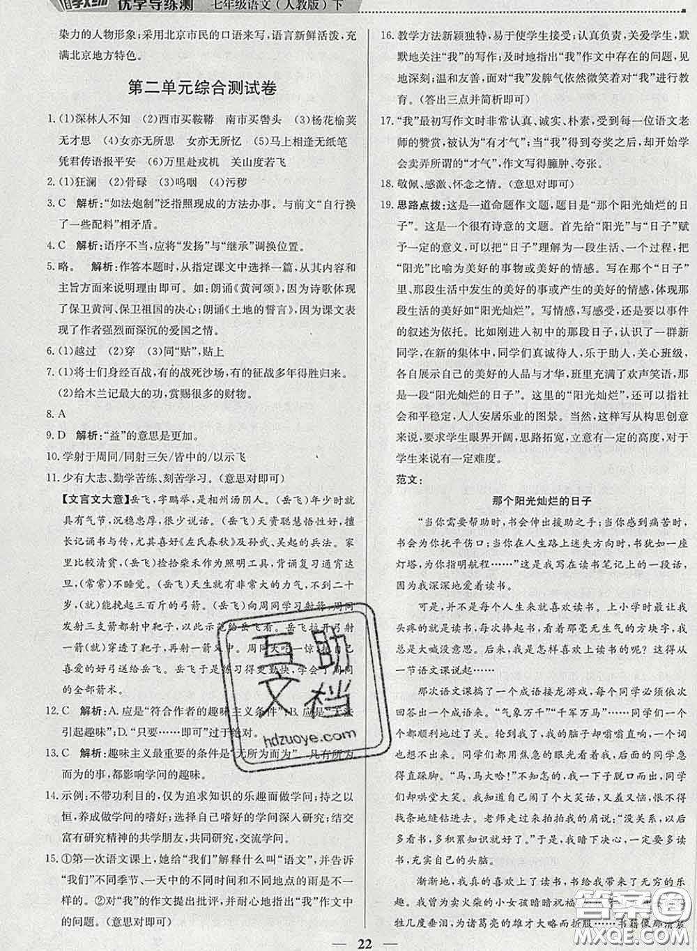 2020春提分教練優(yōu)學(xué)導(dǎo)練測七年級語文下冊人教版答案