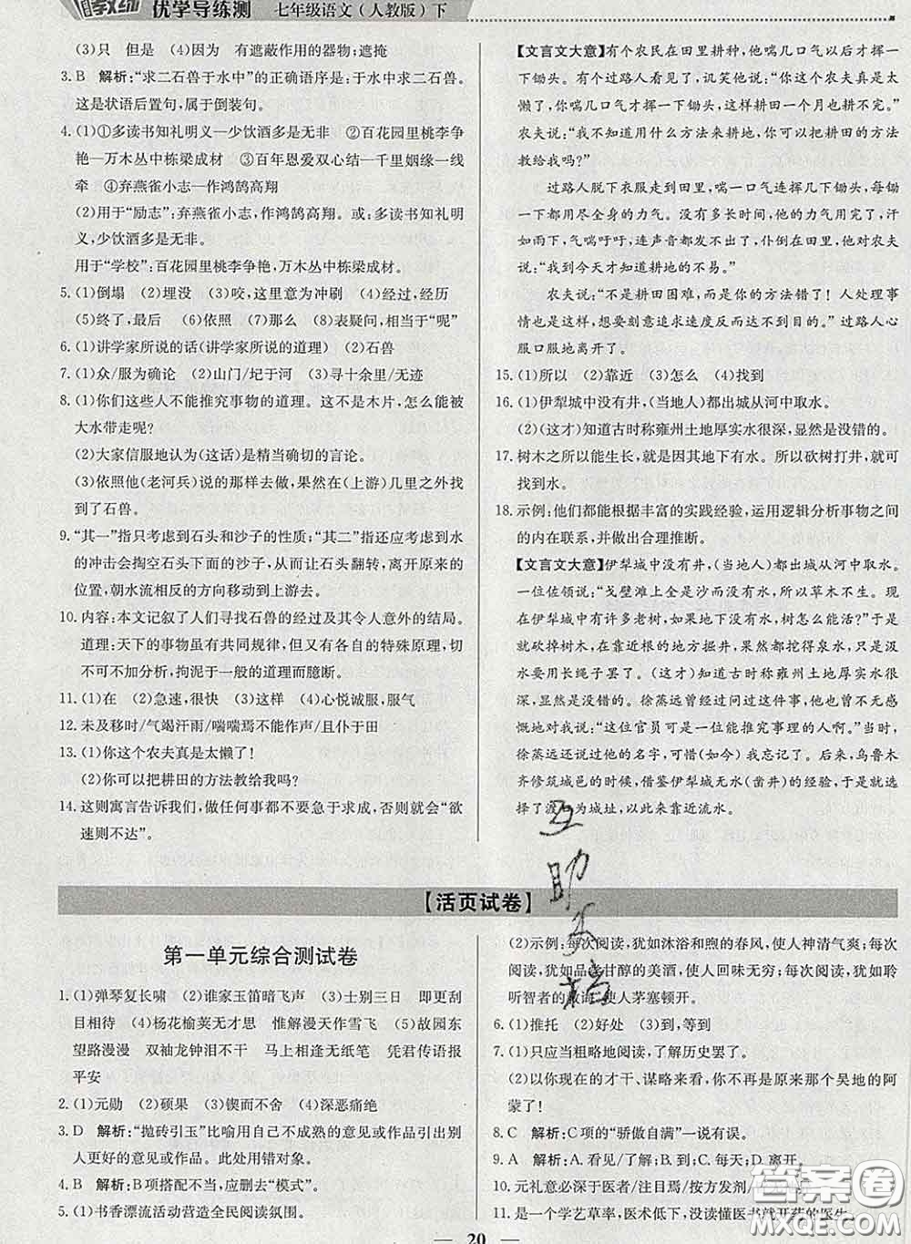 2020春提分教練優(yōu)學(xué)導(dǎo)練測七年級語文下冊人教版答案