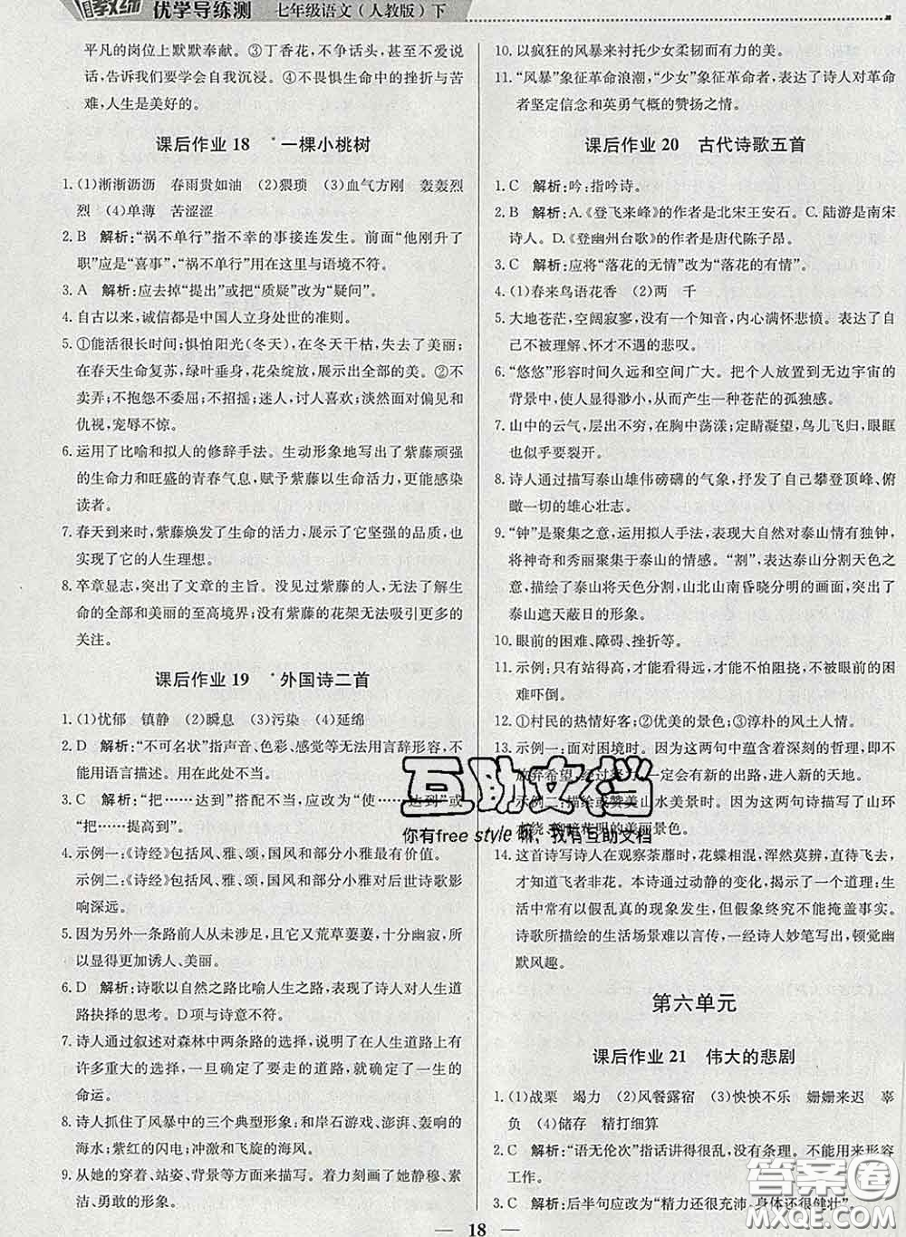 2020春提分教練優(yōu)學(xué)導(dǎo)練測七年級語文下冊人教版答案